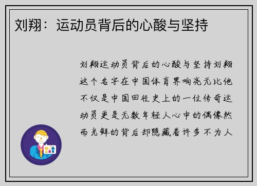 刘翔：运动员背后的心酸与坚持